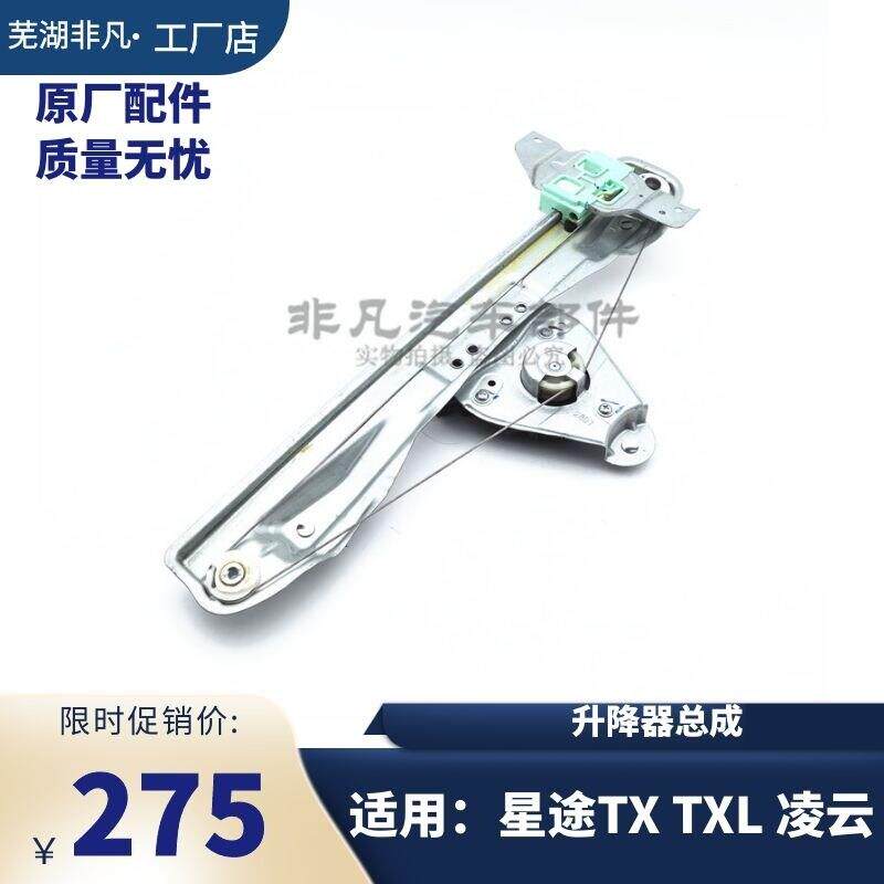 奇瑞星途TX TXL瑶光玻璃升降器电机支架前后左右电动升降器摇窗机