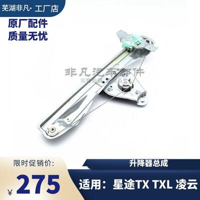 奇瑞星途TX TXL瑶光玻璃升降器电机支架前后左右电动升降器摇窗机