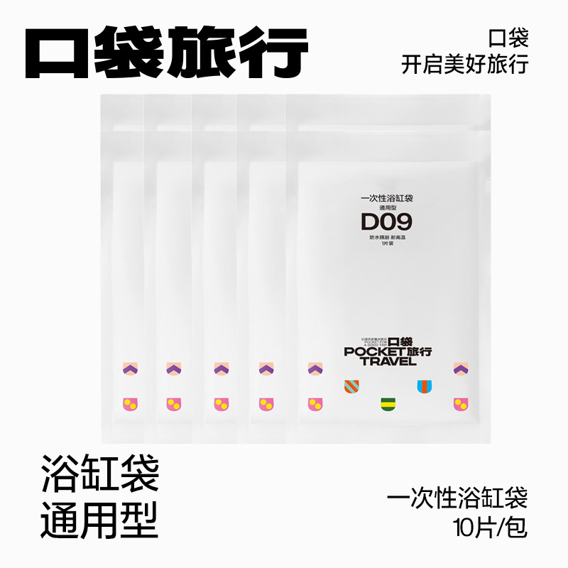 10个浴缸套酒店一次性泡澡袋加厚大浴缸隔脏塑料膜泡澡桶