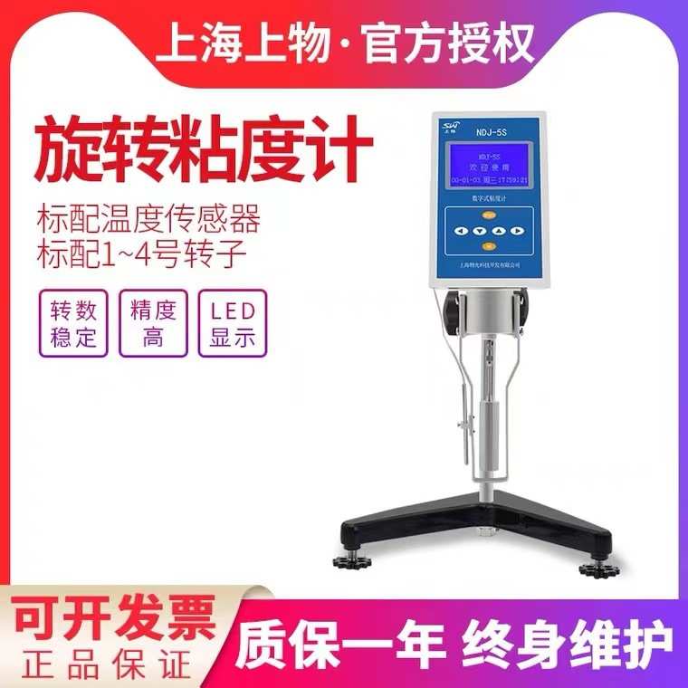 上海物光NDJ-5S/8S便携式旋转油漆胶粘度测试仪SNB-1/2数显粘度计