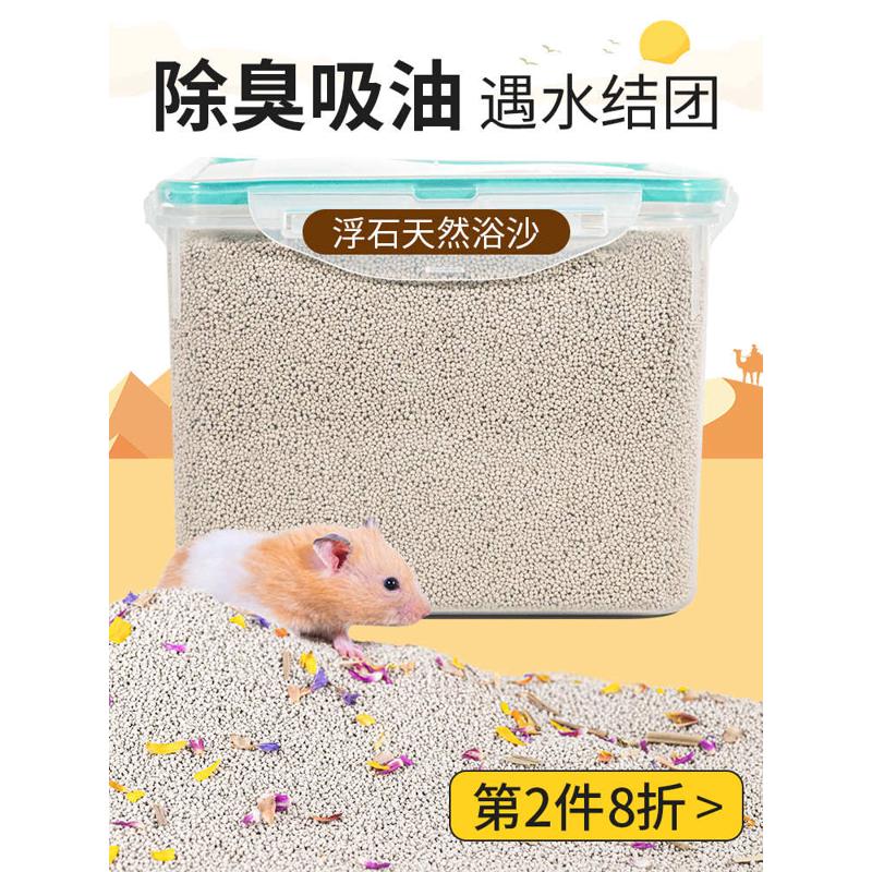 尿浴浴小砂沐浴浴室沙金盐龙沙用品尿丝套装洗澡仓鼠除臭熊猫沙沙