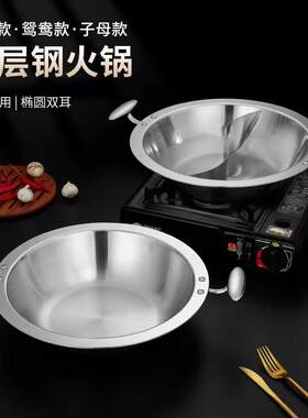304火锅鼎三层复合钢火锅店子母鸳鸯锅清汤锅火锅锅盆大不锈钢