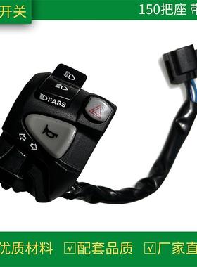 泰国摩托车开关配件左边把座Click150配件改装双闪转向灯开关总成