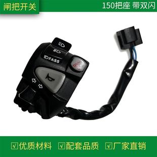 泰国摩托车开关配件左边把座Click150配件改装双闪转向灯开关总成