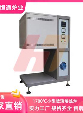 1700℃小型玻璃熔炼炉实验室高温熔块炉工业电炉