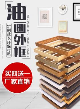 ⌘油画外框简约相框定 制大尺寸画框挂墙数字油原木装裱定 做内