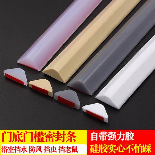 淋浴房厕所干湿分离防水硅胶条