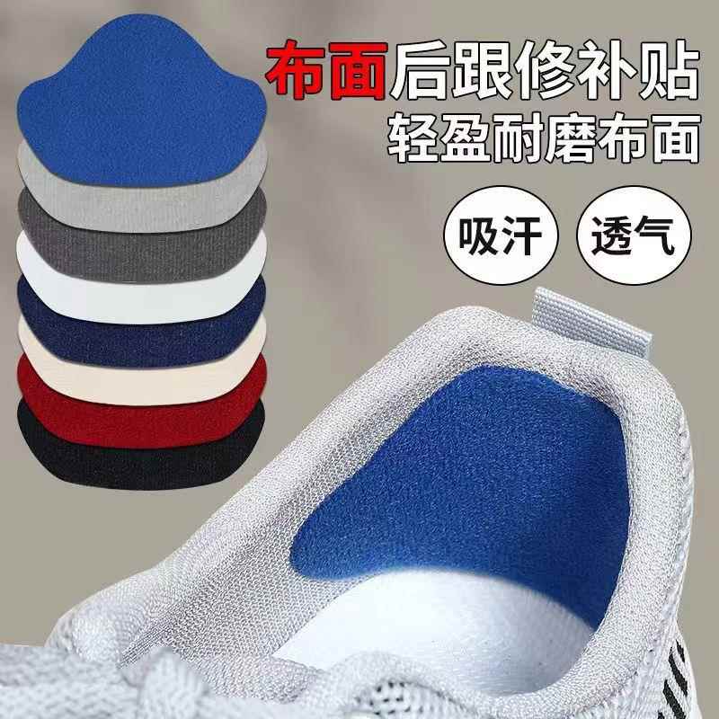 男士运动鞋后跟贴网面修补鞋