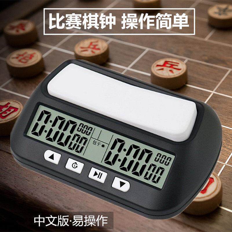 简单老人下棋棋钟 钟中国象棋国际象棋围棋比赛计时钟表棋钟 钟计