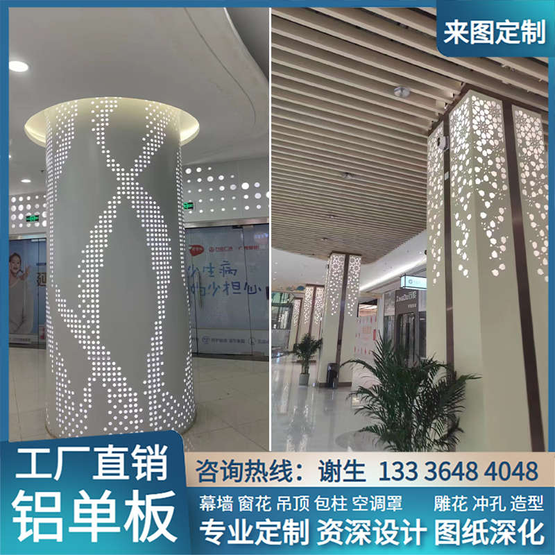 弧形铝单板包柱定制圆方形冲孔雕花铝板商场酒店柱子装饰穿孔板