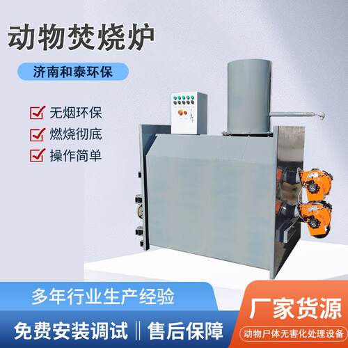 养殖场动物二次燃烧宠物尸体火化炉焚烧焚化炉焚化无烟商用节能