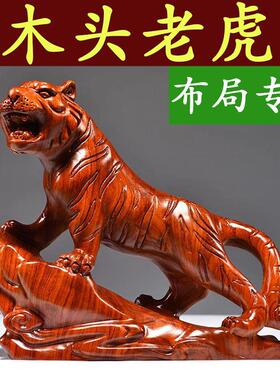 花梨木雕老虎摆件实木质上山虎生肖工艺礼品摆饰家居办公桌面装饰