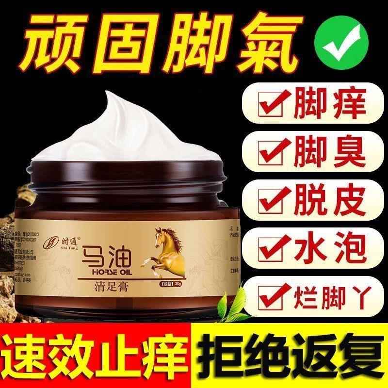 马油脚气膏脚气脚臭脚痒修复脚裂脚脱皮水泡烂脚丫脚气马油清足膏