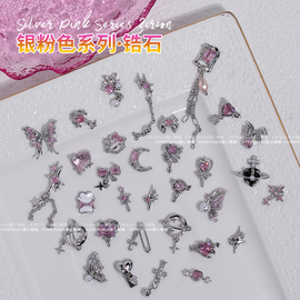 银粉色系列锆石美甲，lz同款粉色液态蝴蝶结，西太后爱心链条指甲装饰