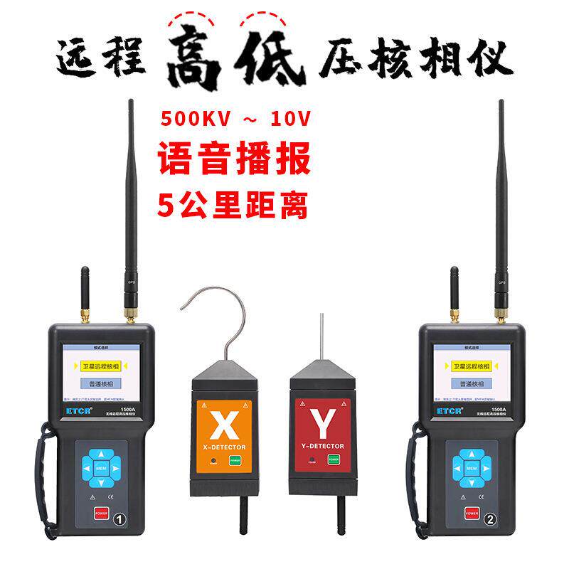 铱泰ETCR1500无线高压核相仪卫星授时远程核相10KV环网柜核中置柜