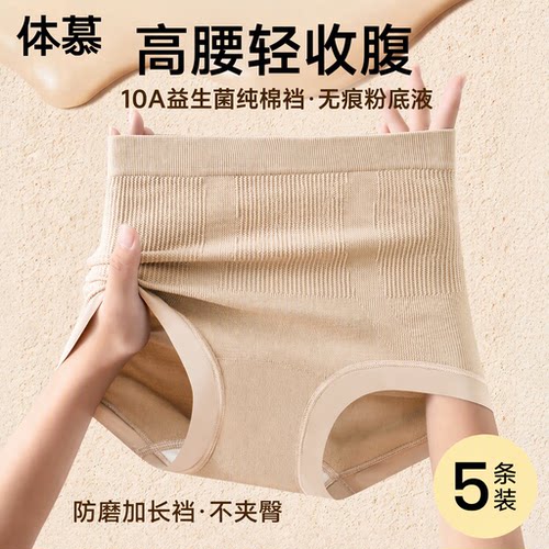 高腰收腹内裤女无痕全裤10A抗菌