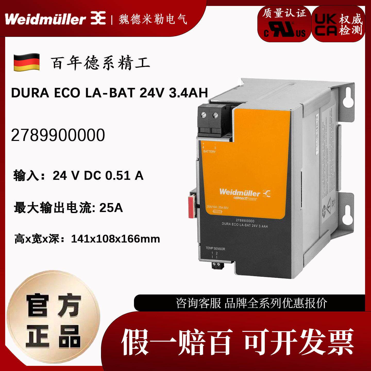 魏德米勒UPS电池2789900000 全新原装 DURA ECO LA-BAT 24V 3.4AH