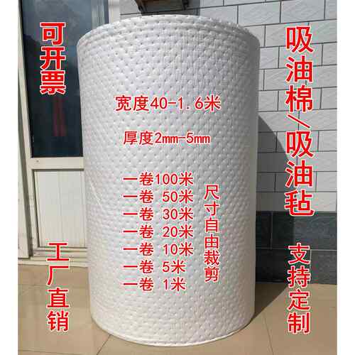 复合压点吸油棉毡卷吸附棉工业水面pp1加油站工厂车间吸油垫5mm通