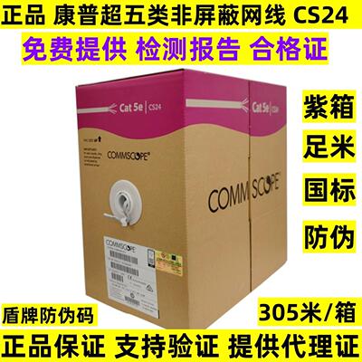 正品原装安普康普超五类网线CS24超5类非屏蔽网络线电脑宽带网线
