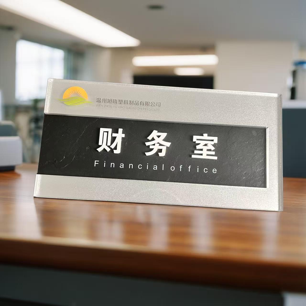 公司门牌办公室标识牌定制科室牌磁吸可更换公司门牌定制