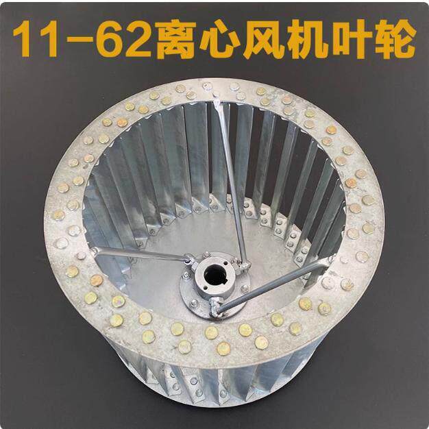 11-62多翼式离心风机叶轮,低噪声风叶静音厨房不锈钢风叶油烟净化