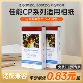 适用佳能cp150013001200热升华相纸墨盒3寸5寸6寸cp900910800810色带打印机相片炫飞彩色照片纸klkp108