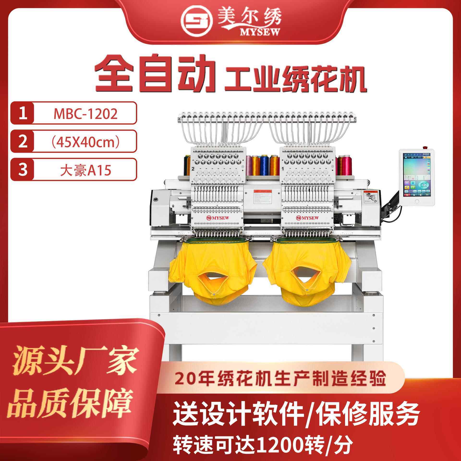 美尔绣MBC1202双头12针电脑全自动刺绣机绣花机商用帽绣成衣绣