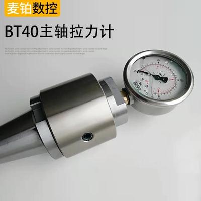 高档主轴拉力计B测T40BT30BT50计加试工力中心检测器维修测力测力