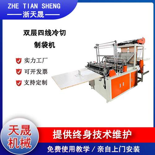 四线热封冷切制袋机工业五金制品包装袋生产机支持预定保修一年