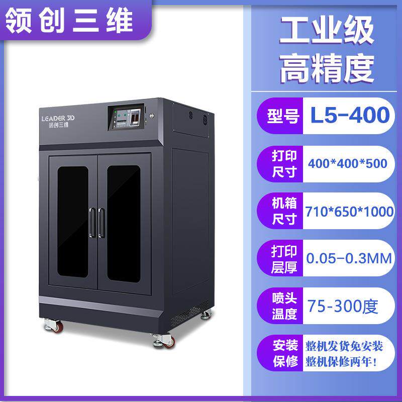 工业3D打印机高精度大尺寸打印多耗材企业学校教育科研发