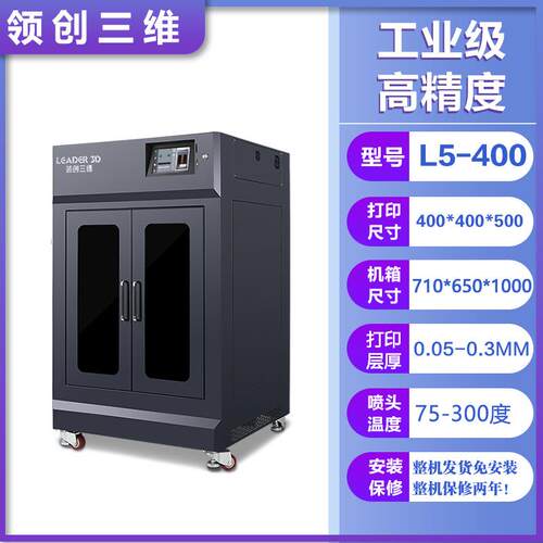 工业3D打印机高精度大尺寸打印多耗材企业学校教育科研发