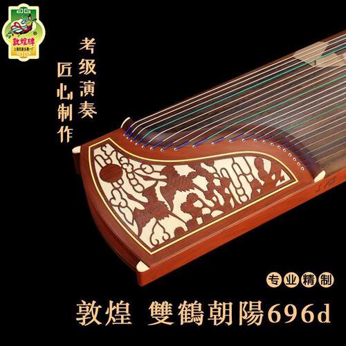 正品敦煌古筝696D双鹤朝阳非洲檀木古筝专业考级演奏全套包邮入门