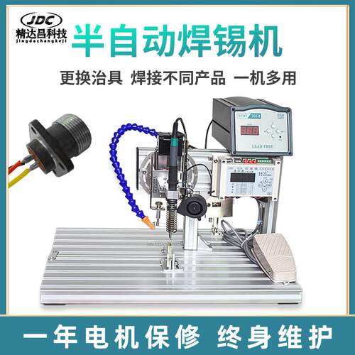 半全自动焊锡机脚踏小型大功焊接机空PC式JDC-ZX-0B电路板点率焊
