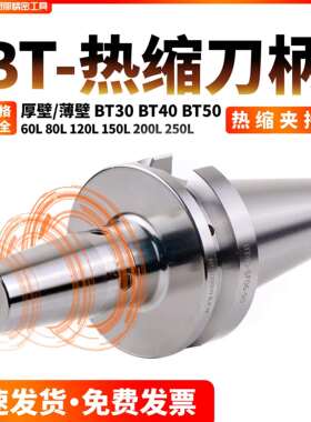 热缩刀柄BT30 BT40 BT50热胀刀柄04 06 08 10 12烧结HSK刀柄