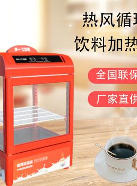 饮料加热商用展示柜超市盒饭加热保温热饮机牛奶小型学生奶柜家用