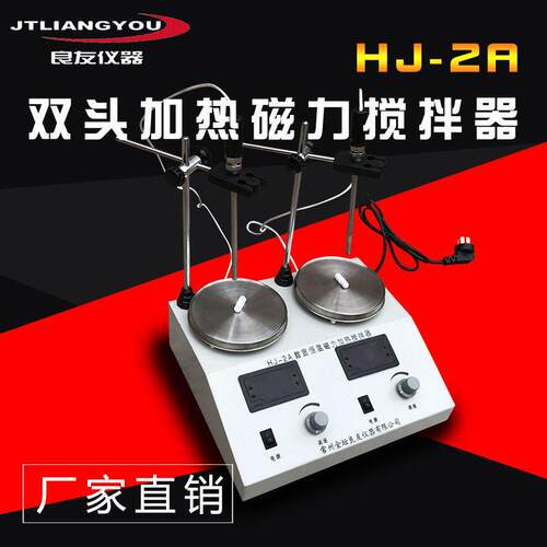 多头封闭式搅拌器 HJ-2A双头数显磁力搅拌器 磁力恒温搅拌器