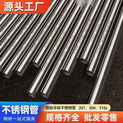 316L不锈钢管201、304钢管光亮抛光拉丝圆管304L工业管表面加工