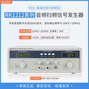 REK美瑞克RK1212系列20W音频扫频信号发生器 新款扫频仪极性测试