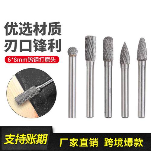 6*8硬质合金旋转锉5pc钨钢磨头合金磨头锋利旋转锉直销