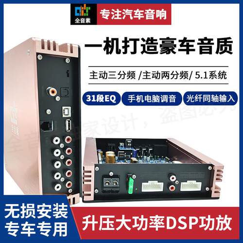 全音素DSP汽车功放10路大功率音频处理器无失真发烧车载音响改装