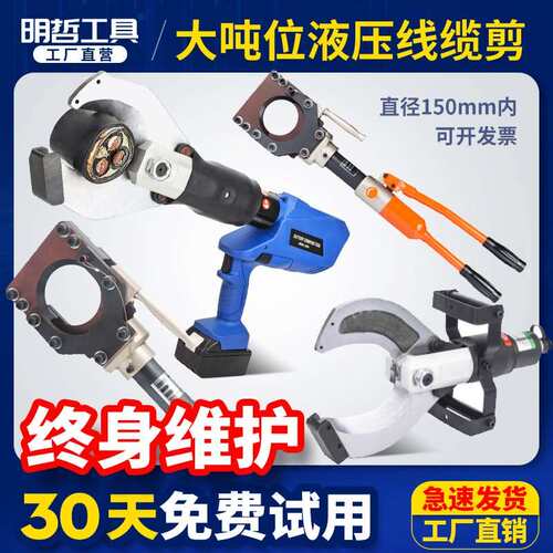 明哲液压电缆剪电动线缆剪断线钳分体CPC-50/75/95/120/135/150C