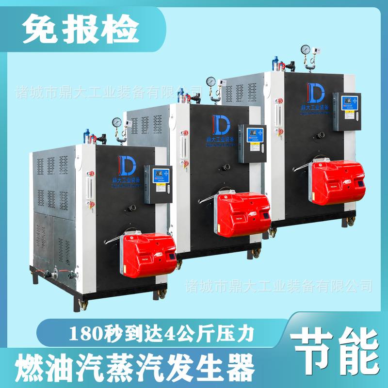 免年检燃气蒸汽发生器食品蒸菌锅蒸汽锅炉1吨燃油燃气蒸汽发生器