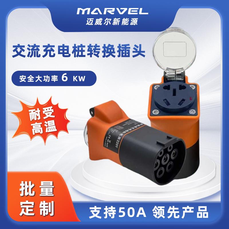 充电桩取电器转220v七孔交流6KW取电器户外房车自驾游电摩大炮