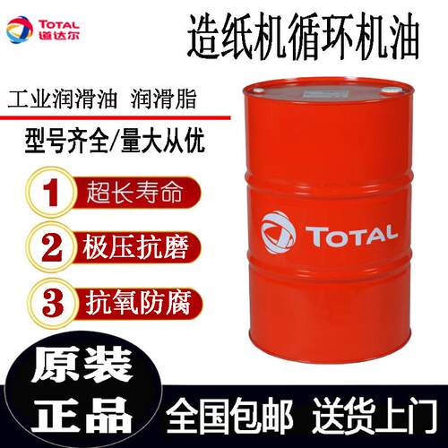 道达尔迈施乐TOTAL MISOLA AFT ASC220 150无灰造纸机齿轮循环油