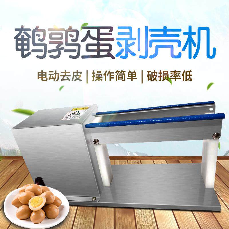 商用鹌鹑蛋剥壳机不锈钢鹌鹑蛋脱壳机械多功能自动鹌鹑蛋剥皮机