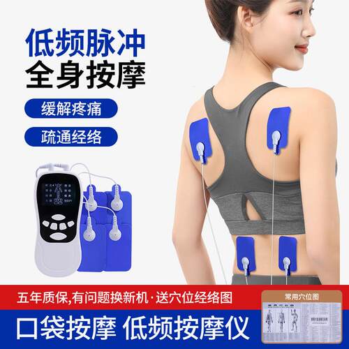 家用理疗按摩仪 微电流低频脉冲疏通经络便携多功能全身式按摩仪