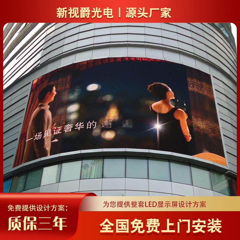 LED屏幕高清led全彩显示屏户外电子广告屏P4防水外弧室外高大屏幕