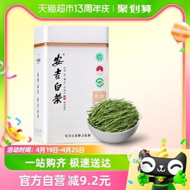 七春茶叶安吉白茶125g2023年新茶明前绿茶珍稀白茶送礼长辈自己喝