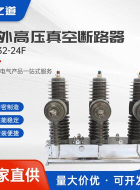ZW32-24F20KV户外高压真空断路器智能看门狗柱上分界开关