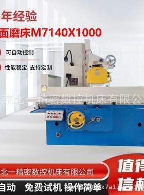 精密M7140平面磨床制造工厂直销卧轴矩台金属研磨机高精度